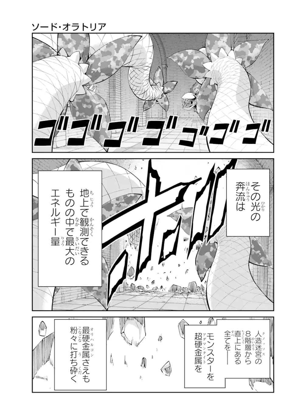 ダンジョンに出会いを求めるのは間違っているだろうか外伝ソード・オラトリア - 第108.1話 - Page 1