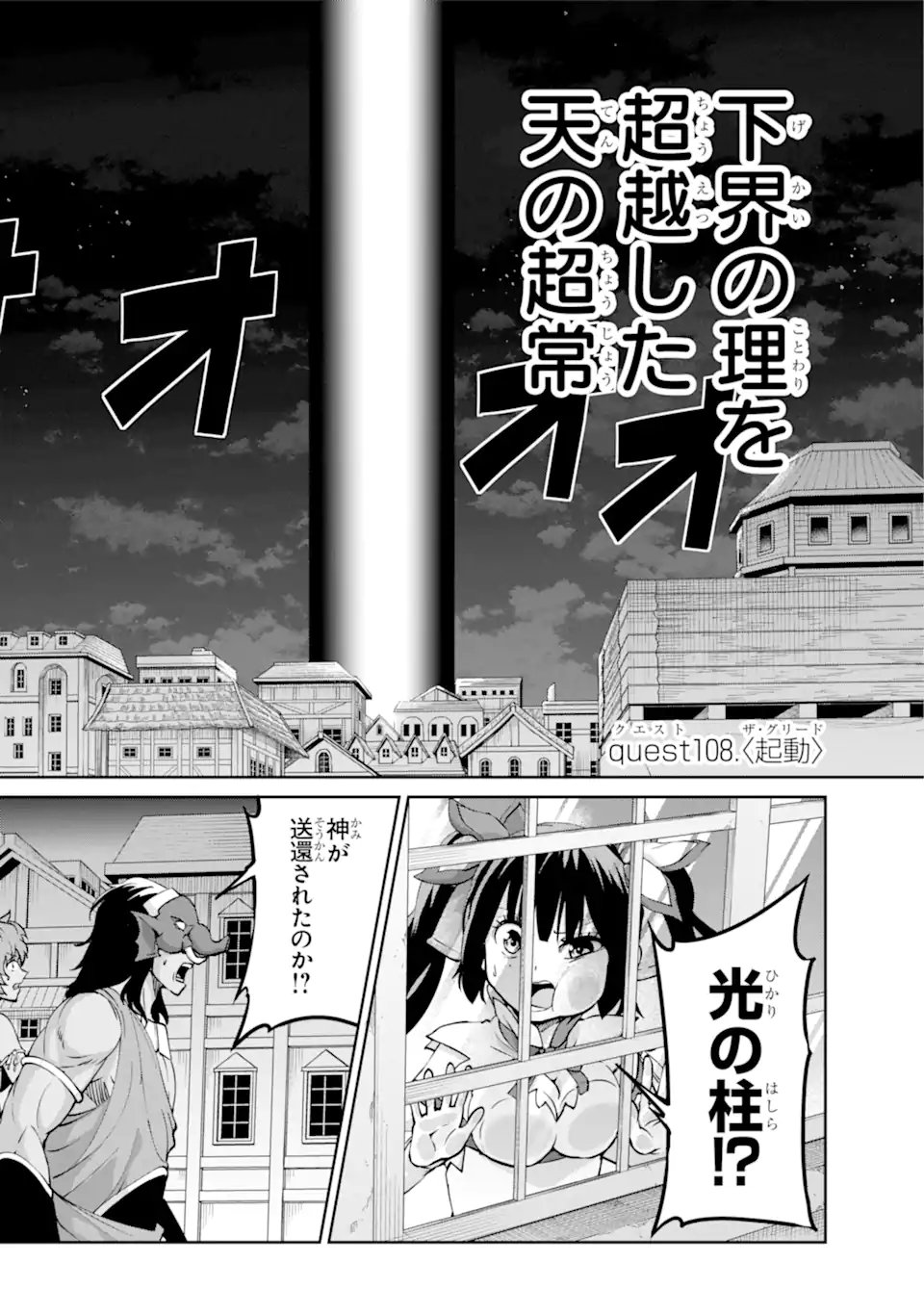 ダンジョンに出会いを求めるのは間違っているだろうか外伝ソード・オラトリア 第108.1話 - Page 2