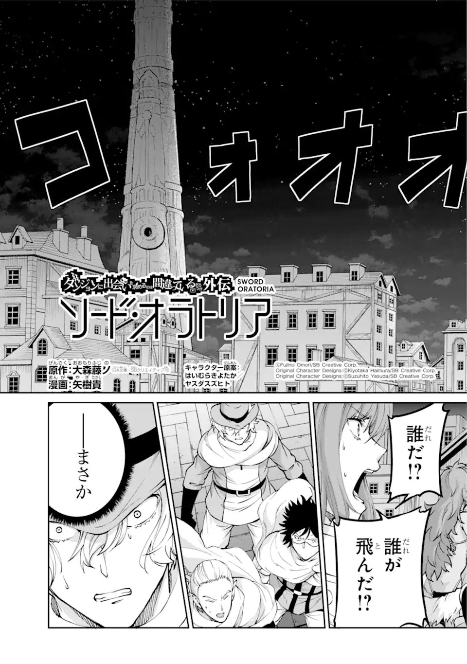 ダンジョンに出会いを求めるのは間違っているだろうか外伝ソード・オラトリア 第108.1話 - Page 3