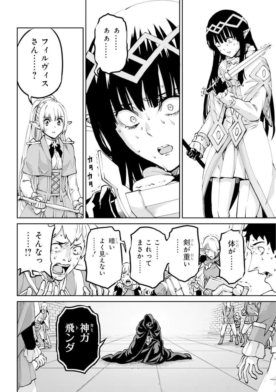 ダンジョンに出会いを求めるのは間違っているだろうか外伝ソード・オラトリア 第108.1話 - Page 8