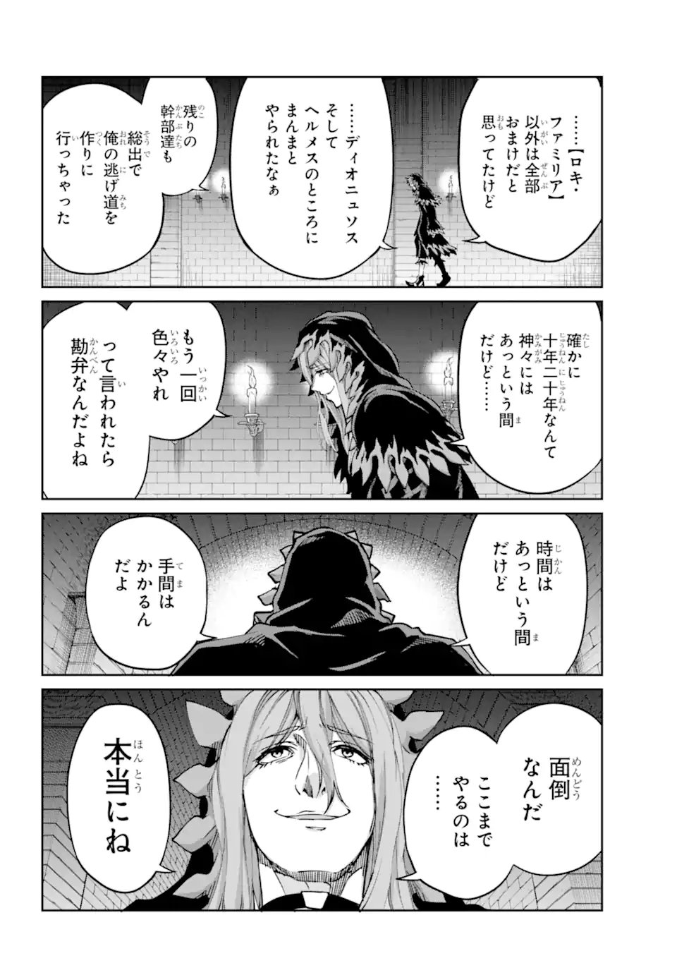 ダンジョンに出会いを求めるのは間違っているだろうか外伝ソード・オラトリア 第106.3話 - Page 5