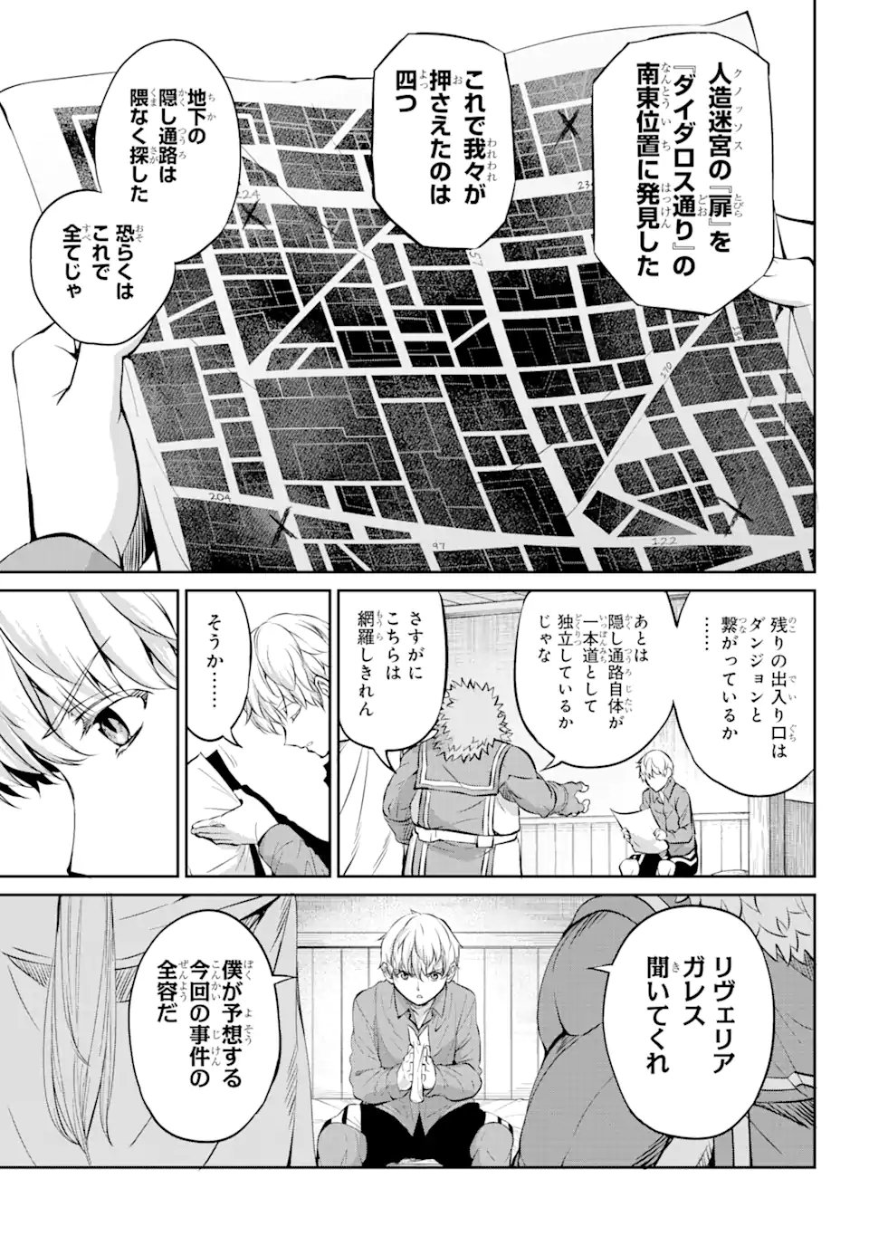 ダンジョンに出会いを求めるのは間違っているだろうか外伝ソード・オラトリア - 第84.1話 - Page 13