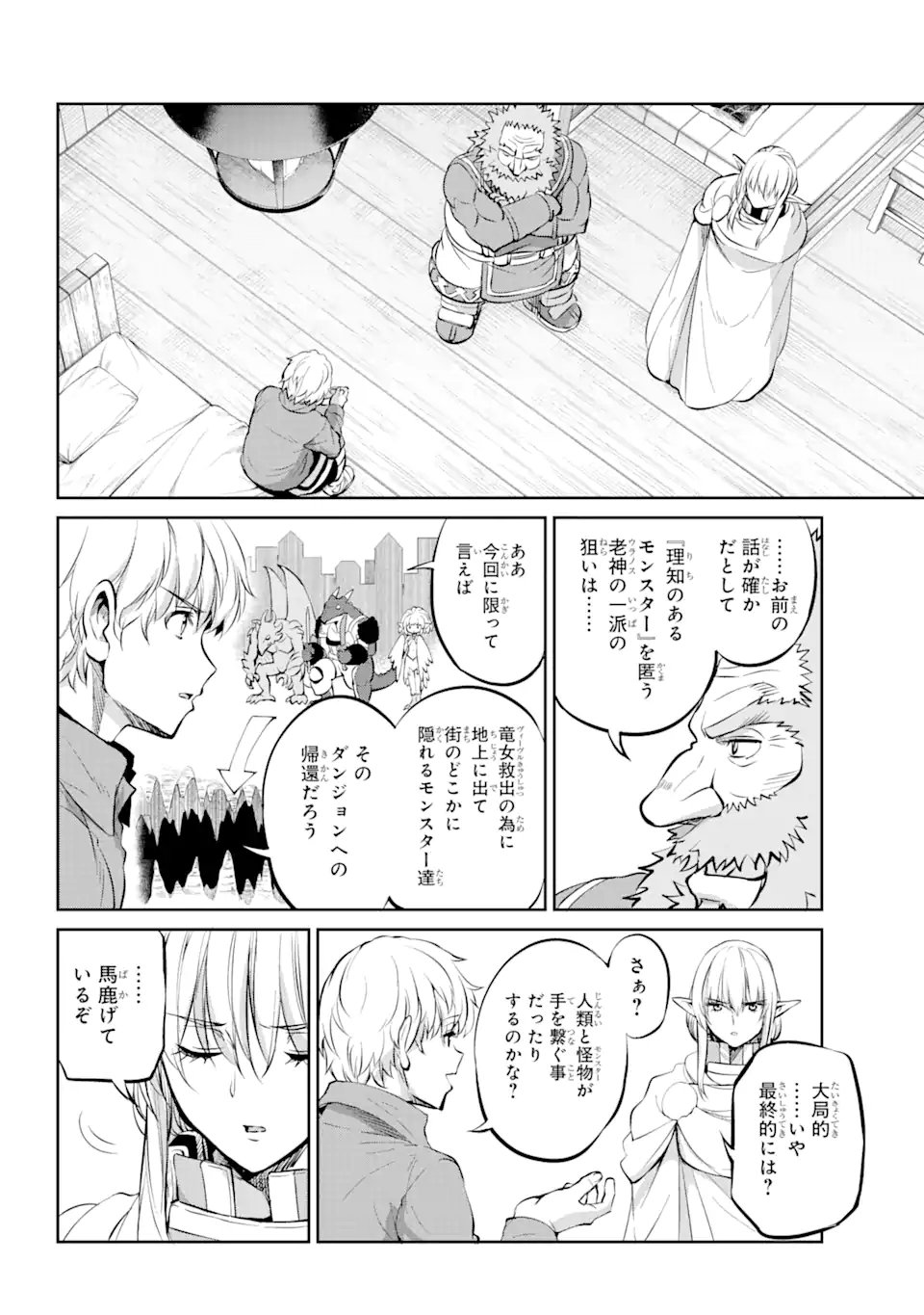 ダンジョンに出会いを求めるのは間違っているだろうか外伝ソード・オラトリア - 第84.1話 - Page 14