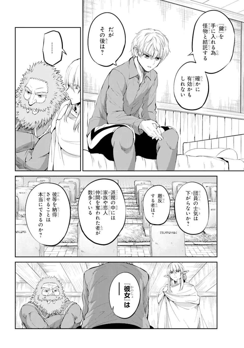 ダンジョンに出会いを求めるのは間違っているだろうか外伝ソード・オラトリア - 第84.1話 - Page 16