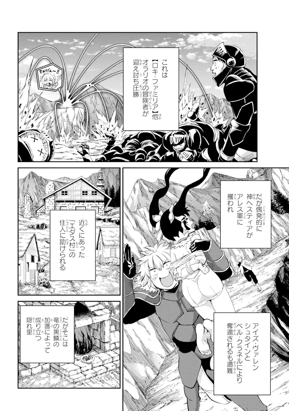 ダンジョンに出会いを求めるのは間違っているだろうか外伝ソード・オラトリア 第84.1話 - Page 6