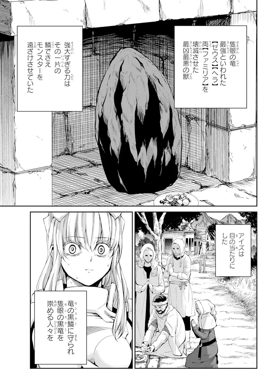 ダンジョンに出会いを求めるのは間違っているだろうか外伝ソード・オラトリア 第84.1話 - Page 7