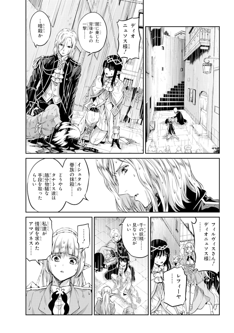 ダンジョンに出会いを求めるのは間違っているだろうか外伝ソード・オラトリア - 第73話 - Page 11