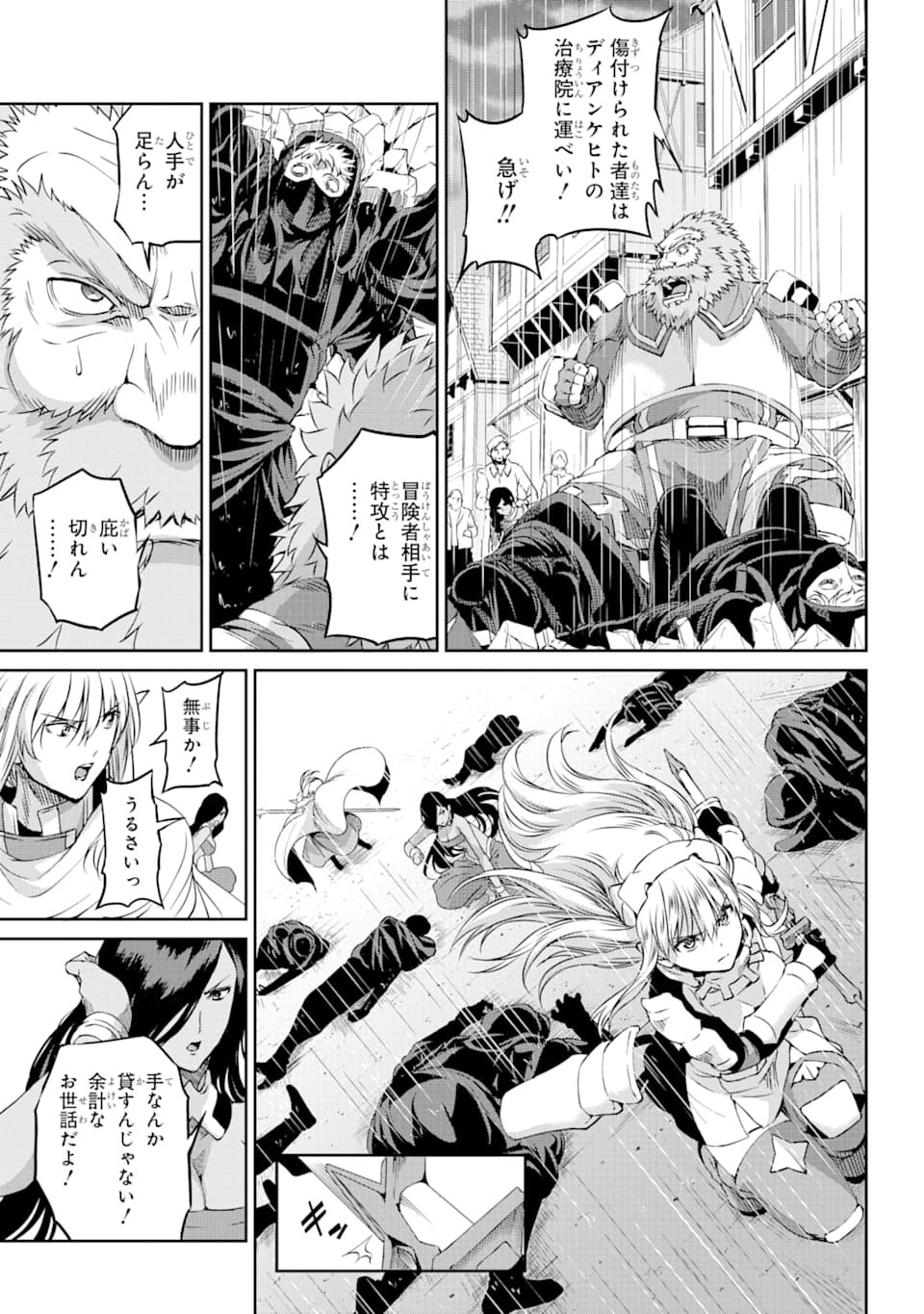 ダンジョンに出会いを求めるのは間違っているだろうか外伝ソード・オラトリア - 第73話 - Page 13