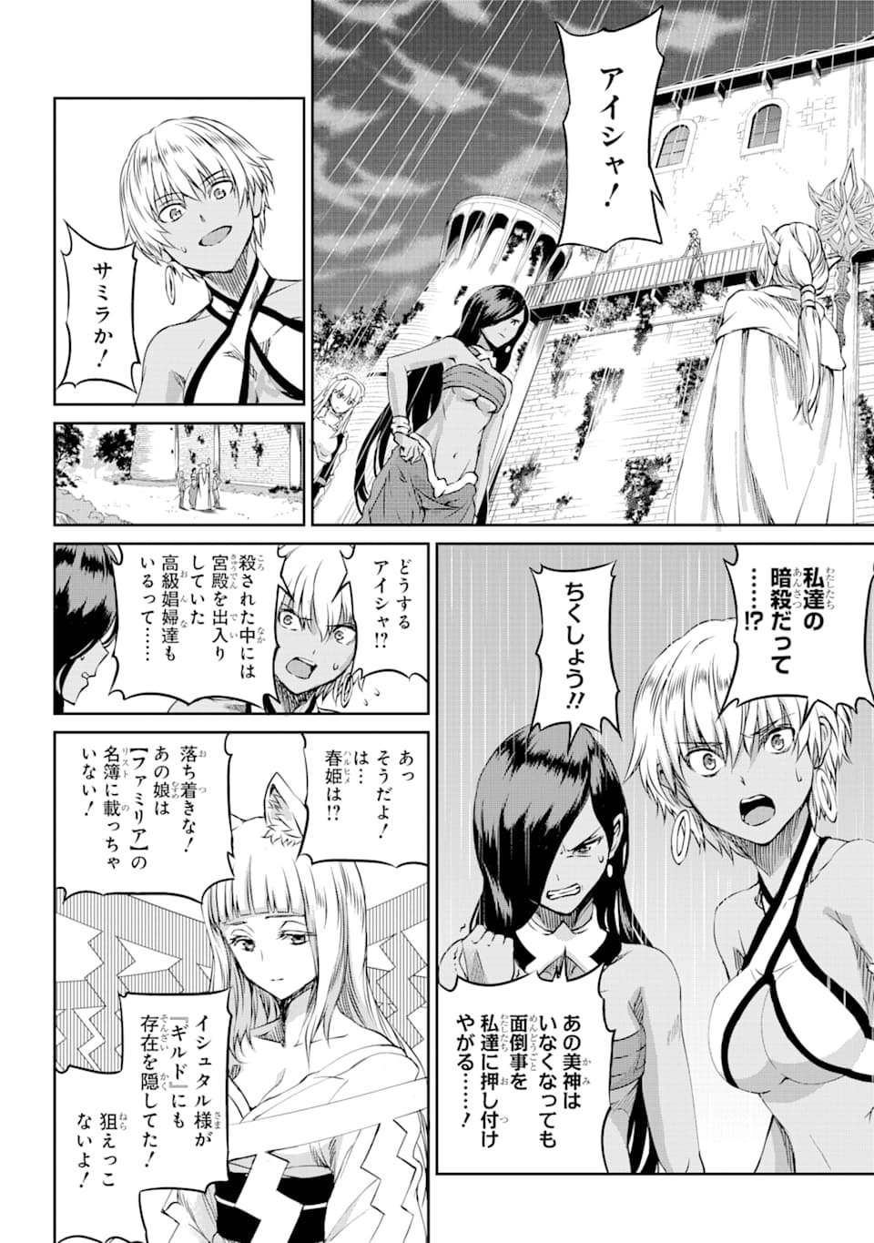 ダンジョンに出会いを求めるのは間違っているだろうか外伝ソード・オラトリア - 第73話 - Page 14