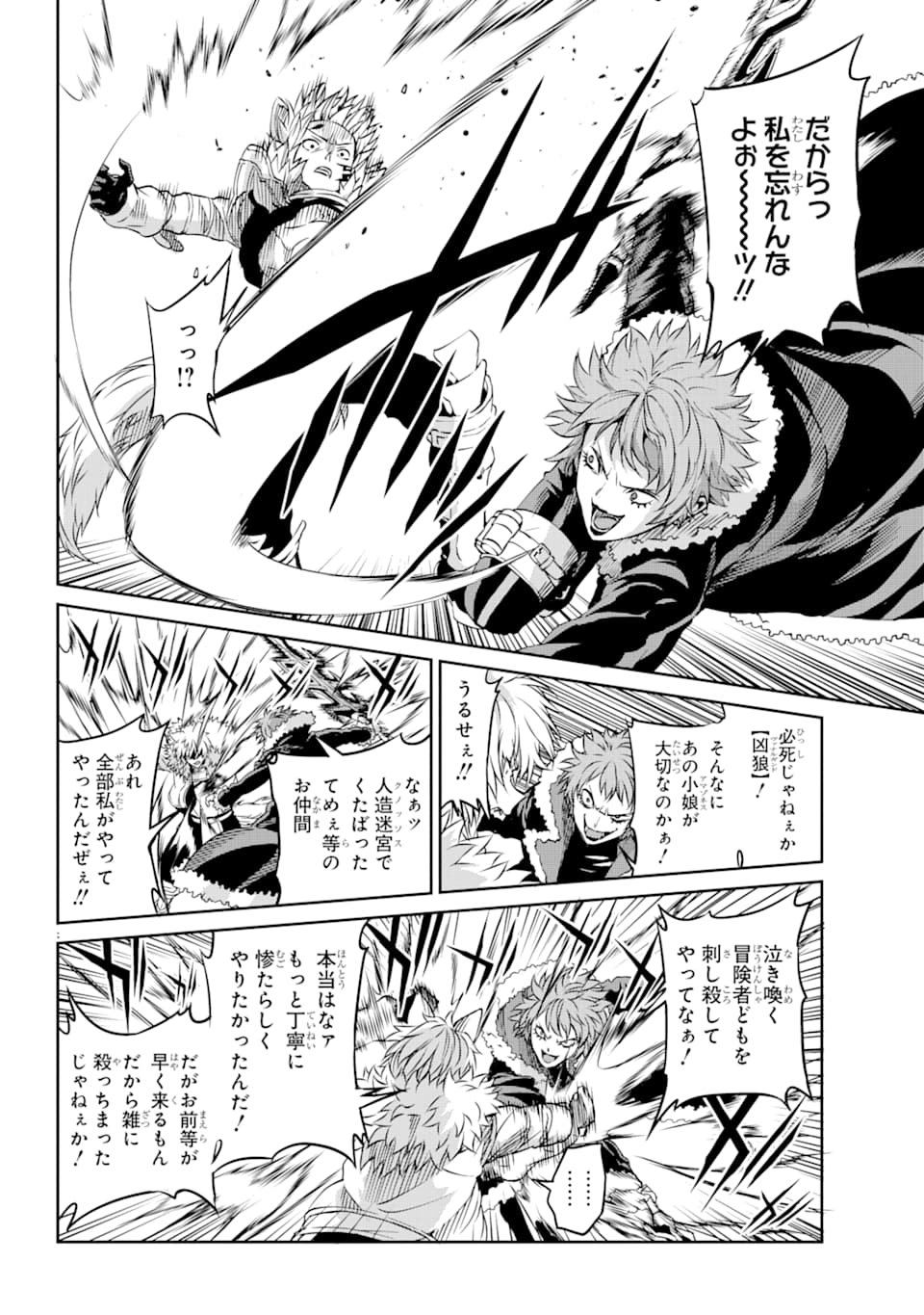 ダンジョンに出会いを求めるのは間違っているだろうか外伝ソード・オラトリア - 第73話 - Page 26