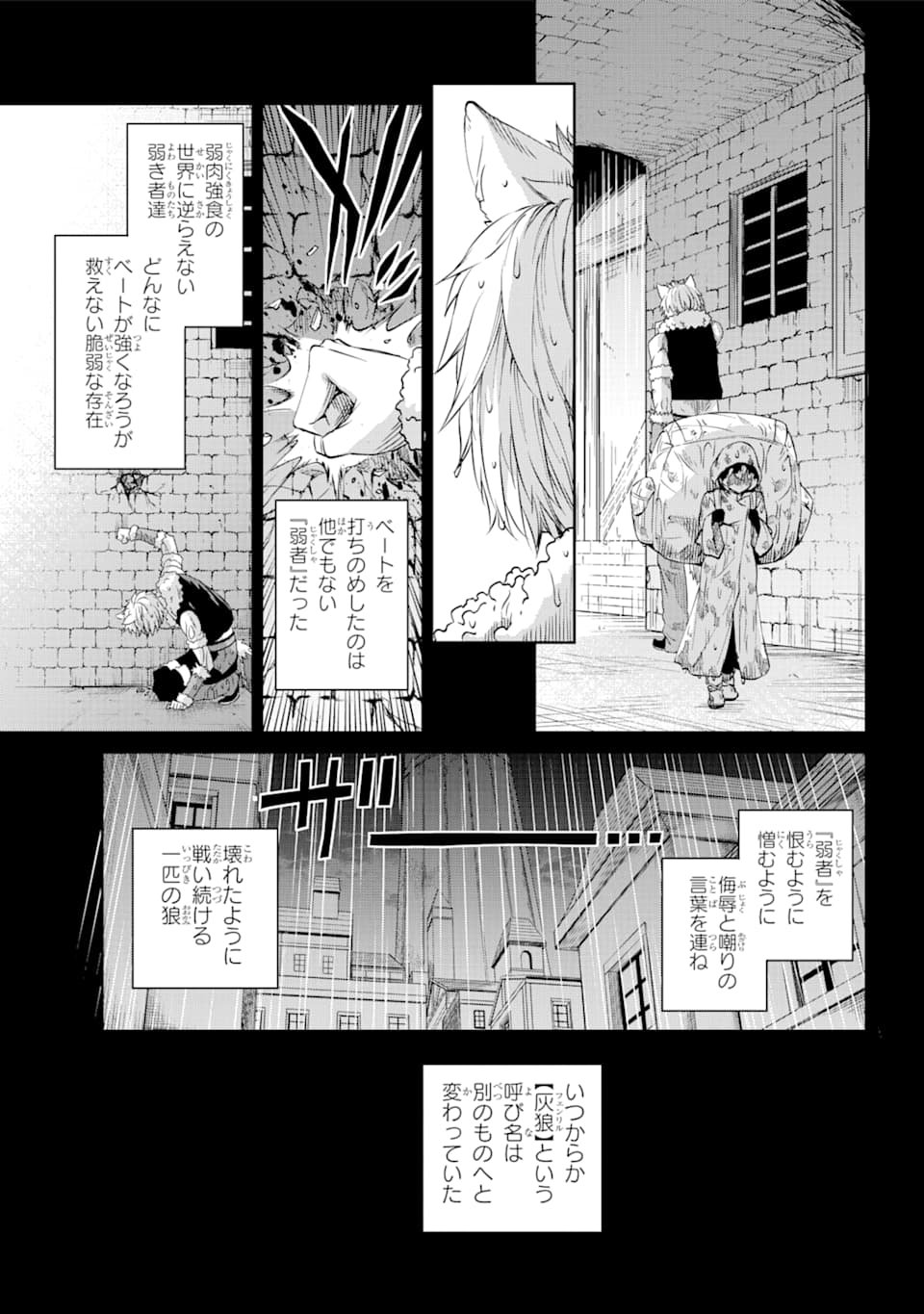 ダンジョンに出会いを求めるのは間違っているだろうか外伝ソード・オラトリア - 第73話 - Page 45