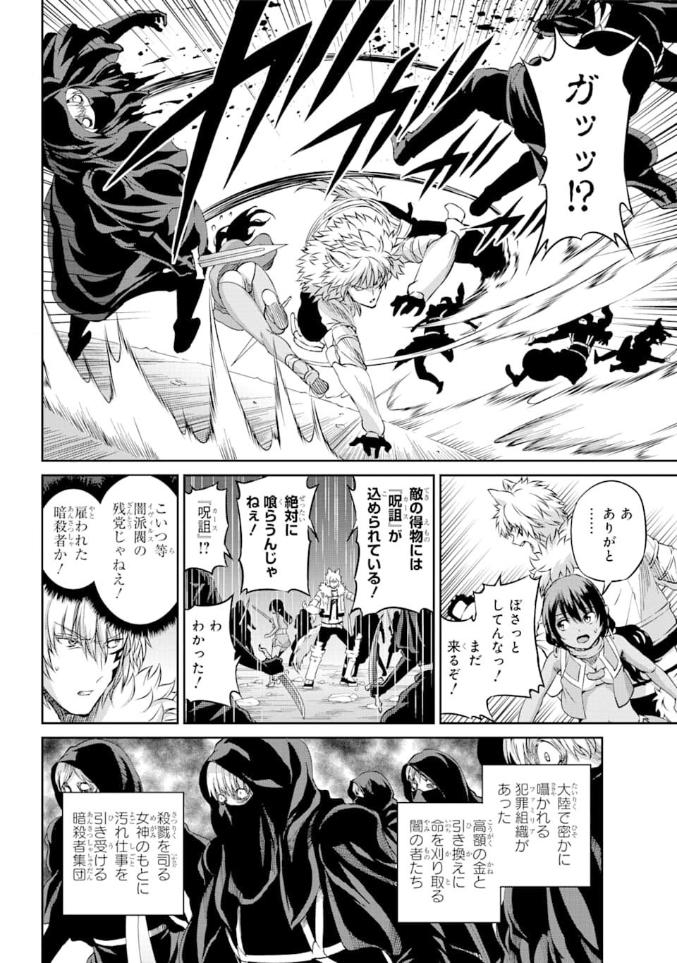 ダンジョンに出会いを求めるのは間違っているだろうか外伝ソード・オラトリア - 第73話 - Page 4