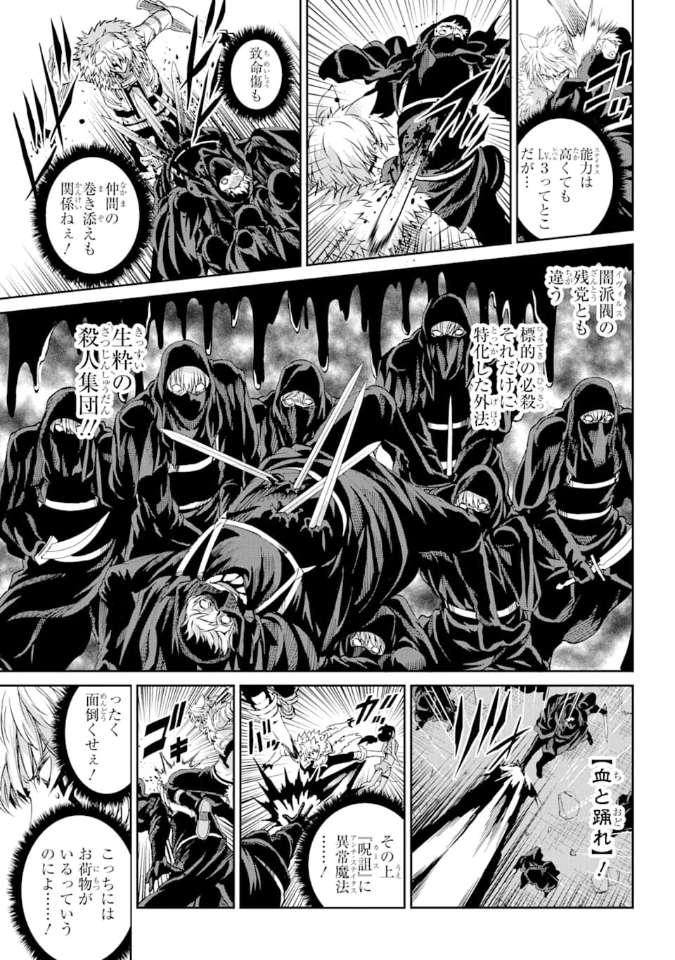 ダンジョンに出会いを求めるのは間違っているだろうか外伝ソード・オラトリア - 第73話 - Page 5