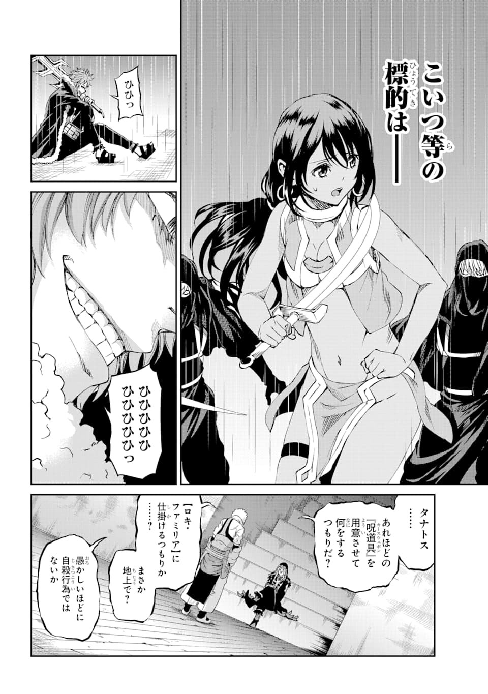 ダンジョンに出会いを求めるのは間違っているだろうか外伝ソード・オラトリア 第73話 - Page 8