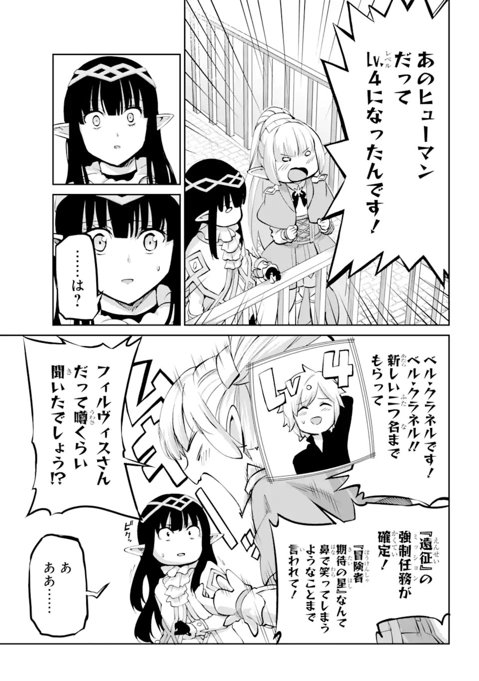 ダンジョンに出会いを求めるのは間違っているだろうか外伝ソード・オラトリア - 第99.3話 - Page 10