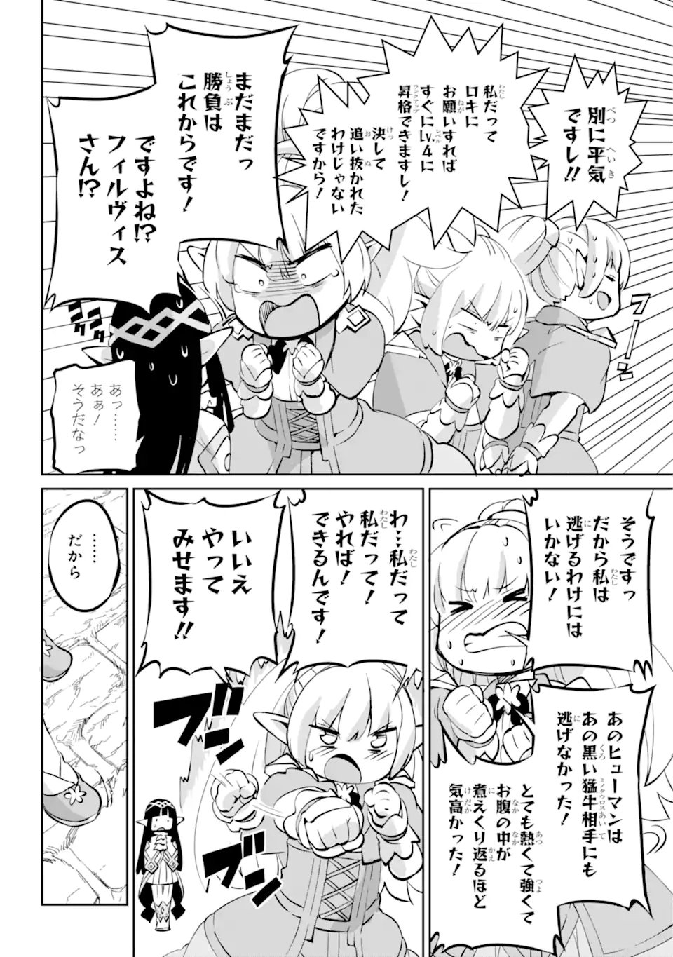 ダンジョンに出会いを求めるのは間違っているだろうか外伝ソード・オラトリア - 第99.3話 - Page 11