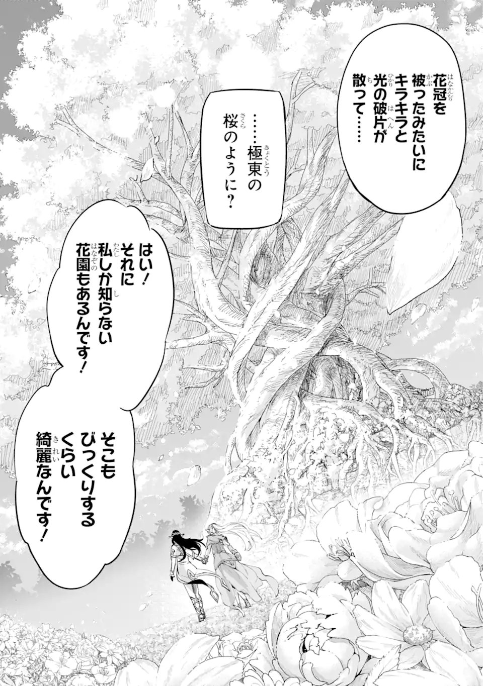 ダンジョンに出会いを求めるのは間違っているだろうか外伝ソード・オラトリア - 第99.3話 - Page 15