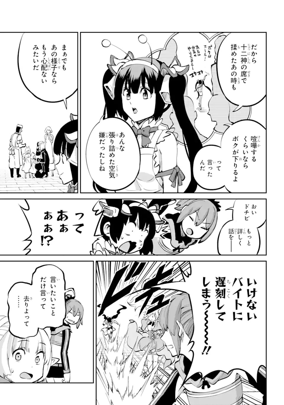 ダンジョンに出会いを求めるのは間違っているだろうか外伝ソード・オラトリア - 第99.3話 - Page 2