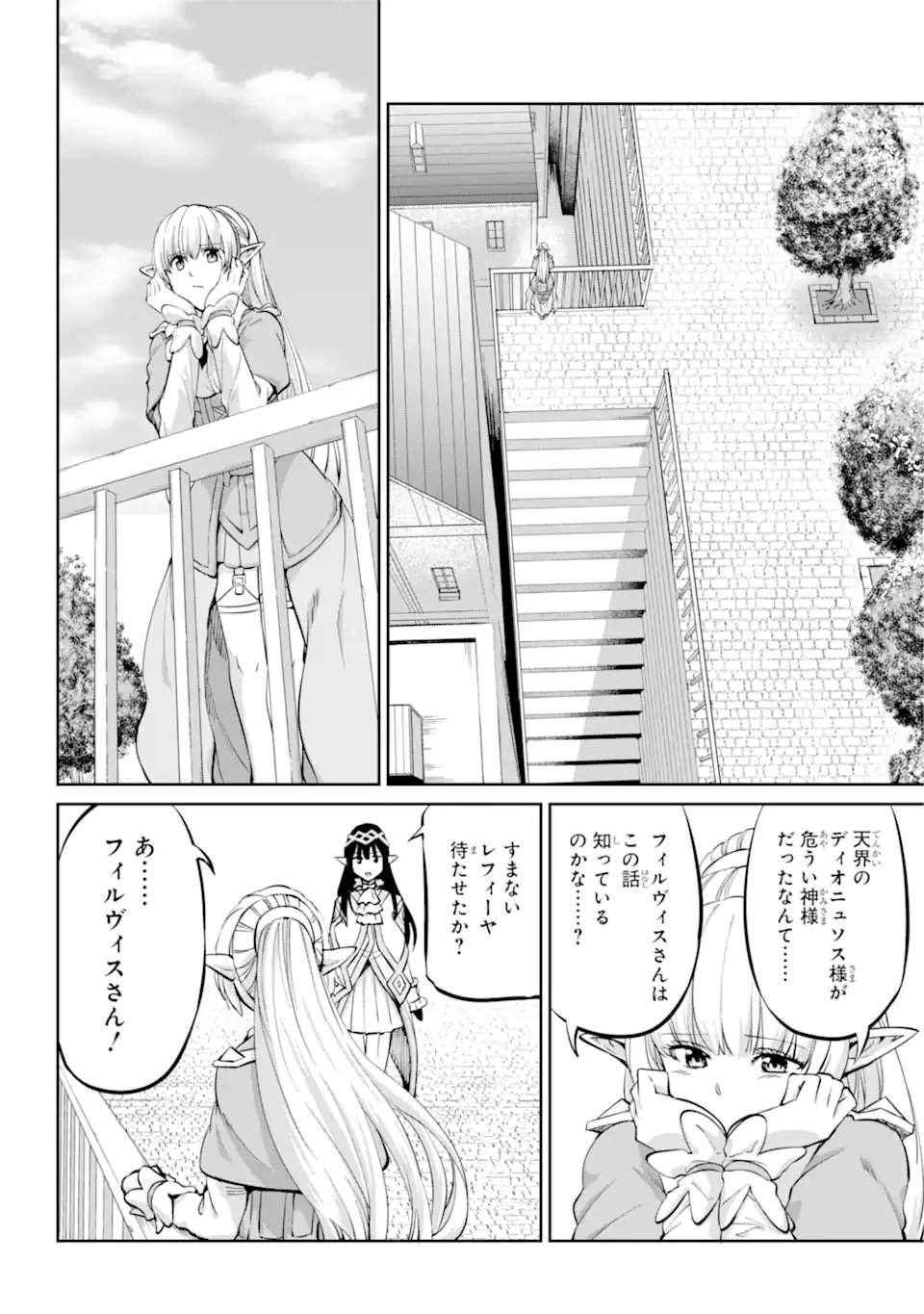 ダンジョンに出会いを求めるのは間違っているだろうか外伝ソード・オラトリア - 第99.3話 - Page 3