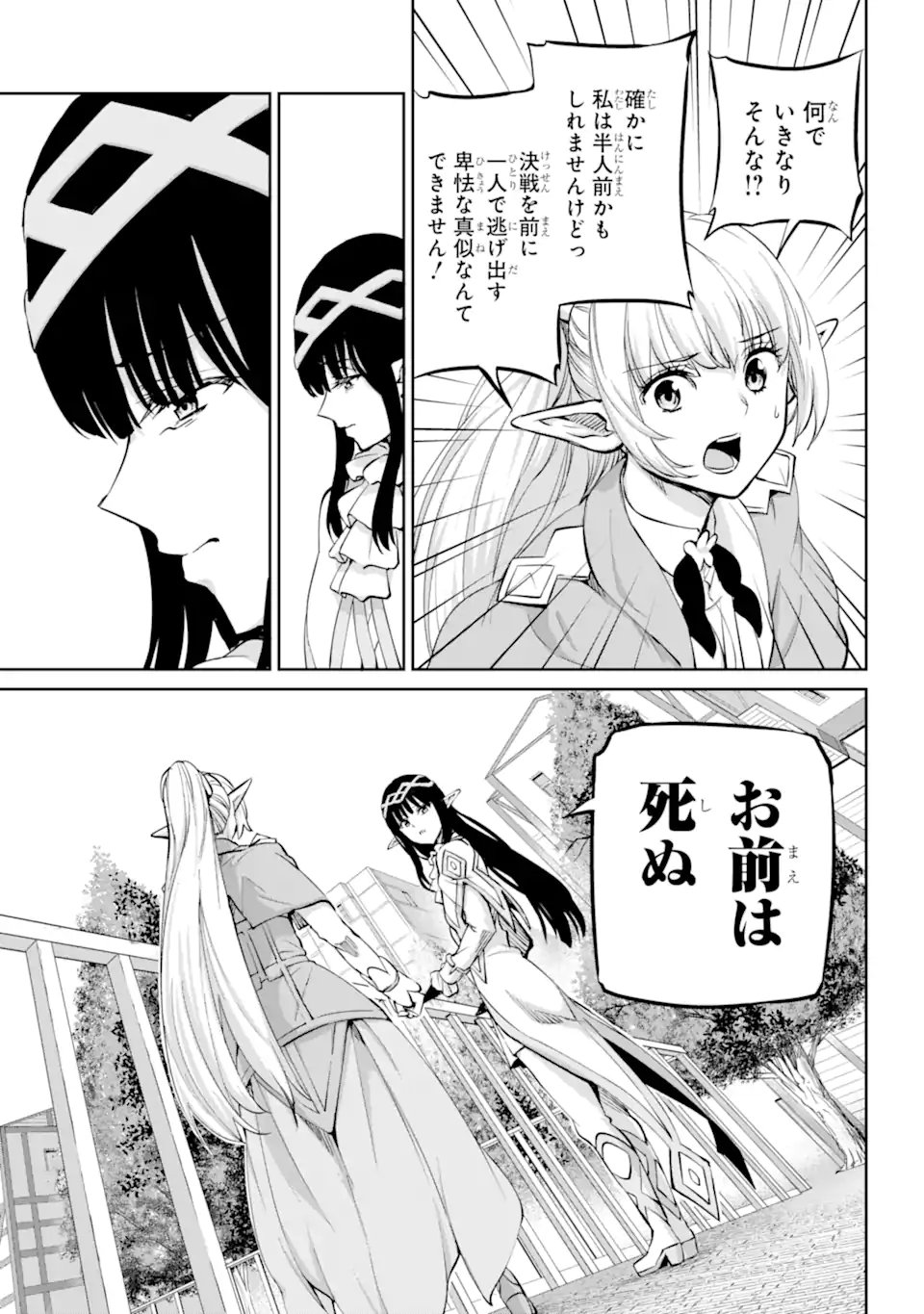 ダンジョンに出会いを求めるのは間違っているだろうか外伝ソード・オラトリア 第99.3話 - Page 6