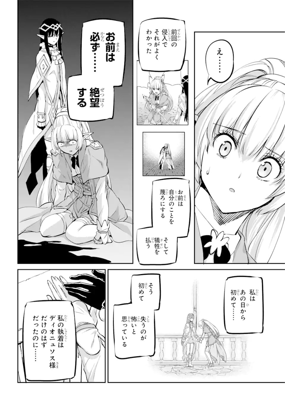 ダンジョンに出会いを求めるのは間違っているだろうか外伝ソード・オラトリア - 第99.3話 - Page 7