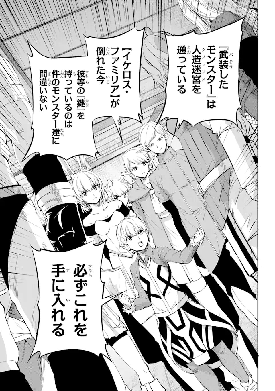 ダンジョンに出会いを求めるのは間違っているだろうか外伝ソード・オラトリア - 第83.1話 - Page 13