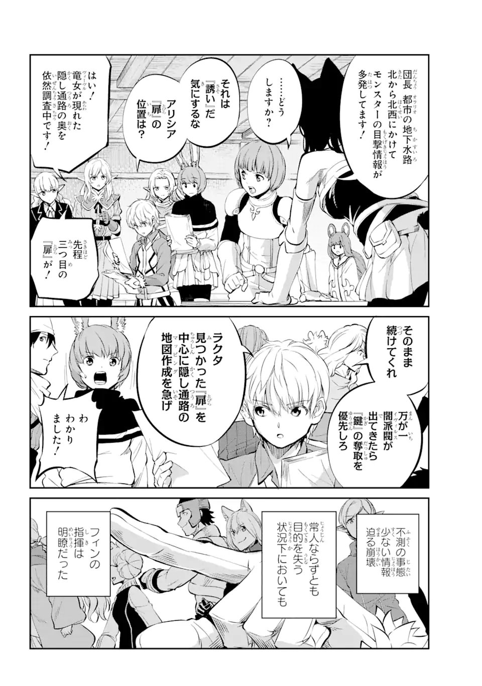 ダンジョンに出会いを求めるのは間違っているだろうか外伝ソード・オラトリア - 第83.1話 - Page 14