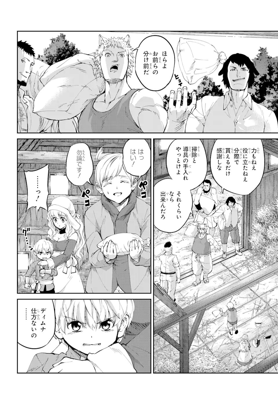 ダンジョンに出会いを求めるのは間違っているだろうか外伝ソード・オラトリア - 第83.1話 - Page 2