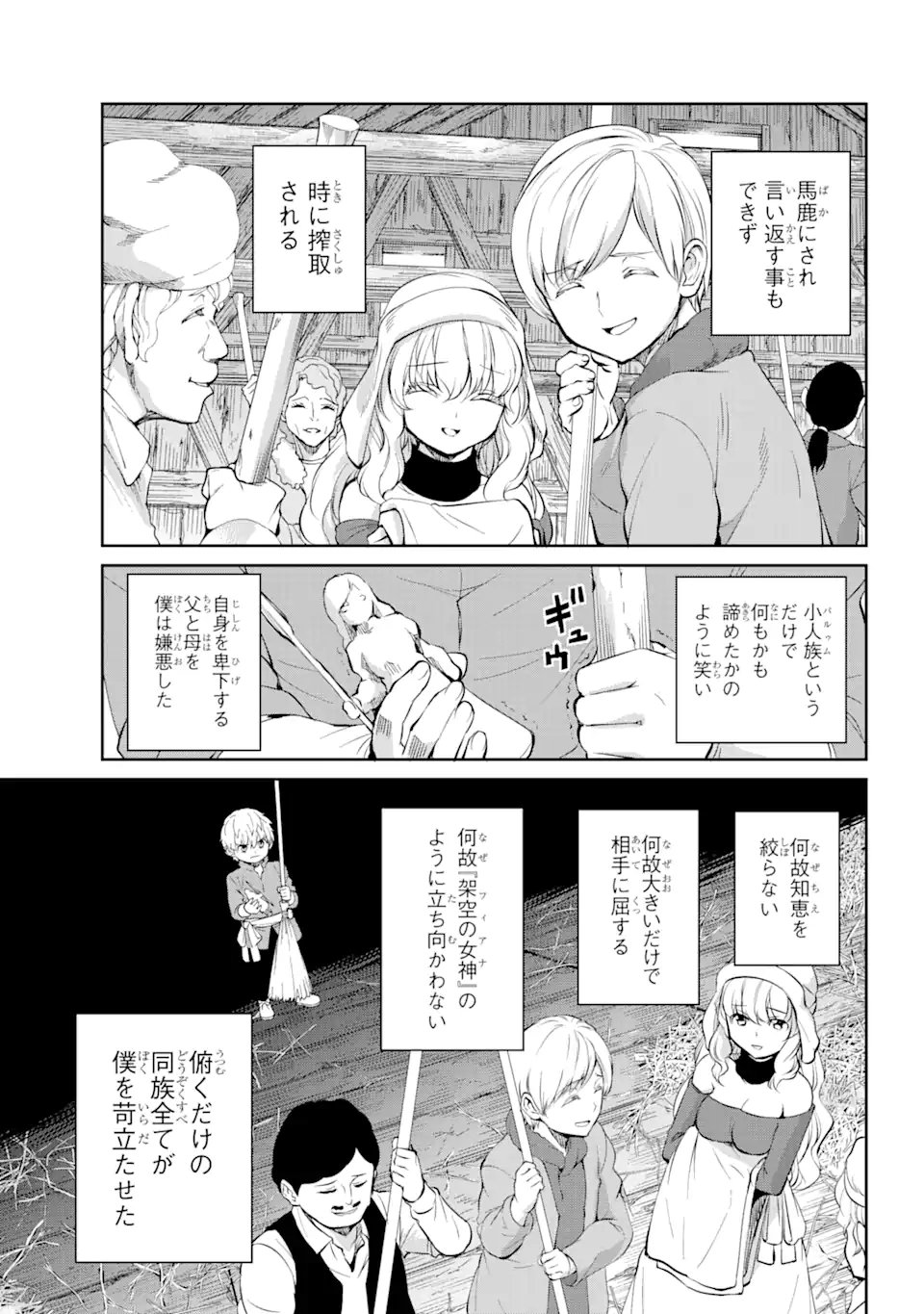 ダンジョンに出会いを求めるのは間違っているだろうか外伝ソード・オラトリア - 第83.1話 - Page 3