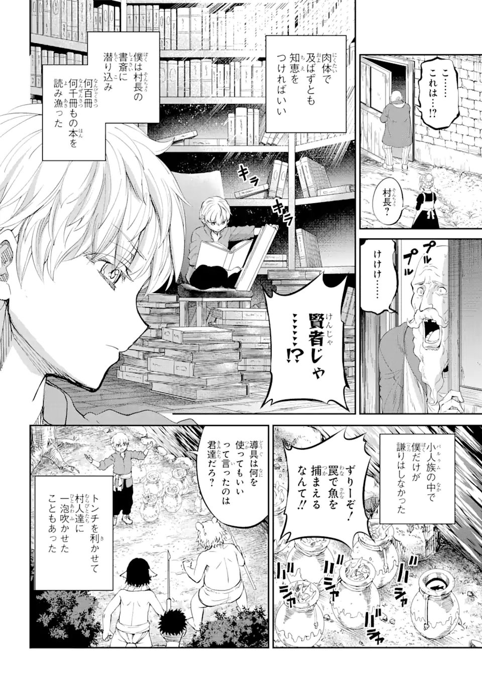 ダンジョンに出会いを求めるのは間違っているだろうか外伝ソード・オラトリア - 第83.1話 - Page 4