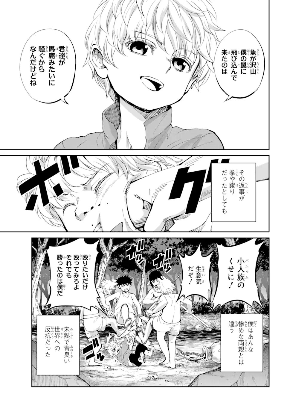 ダンジョンに出会いを求めるのは間違っているだろうか外伝ソード・オラトリア - 第83.1話 - Page 5