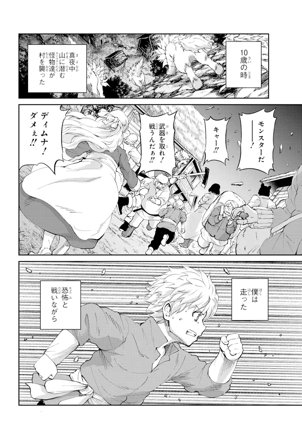 ダンジョンに出会いを求めるのは間違っているだろうか外伝ソード・オラトリア - 第83.1話 - Page 6