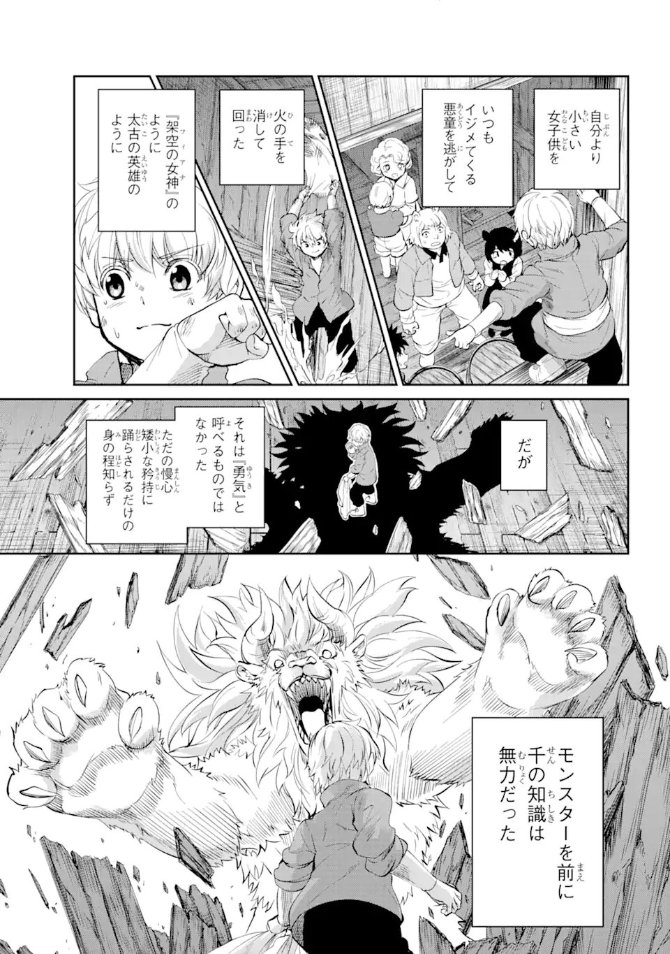 ダンジョンに出会いを求めるのは間違っているだろうか外伝ソード・オラトリア - 第83.1話 - Page 7