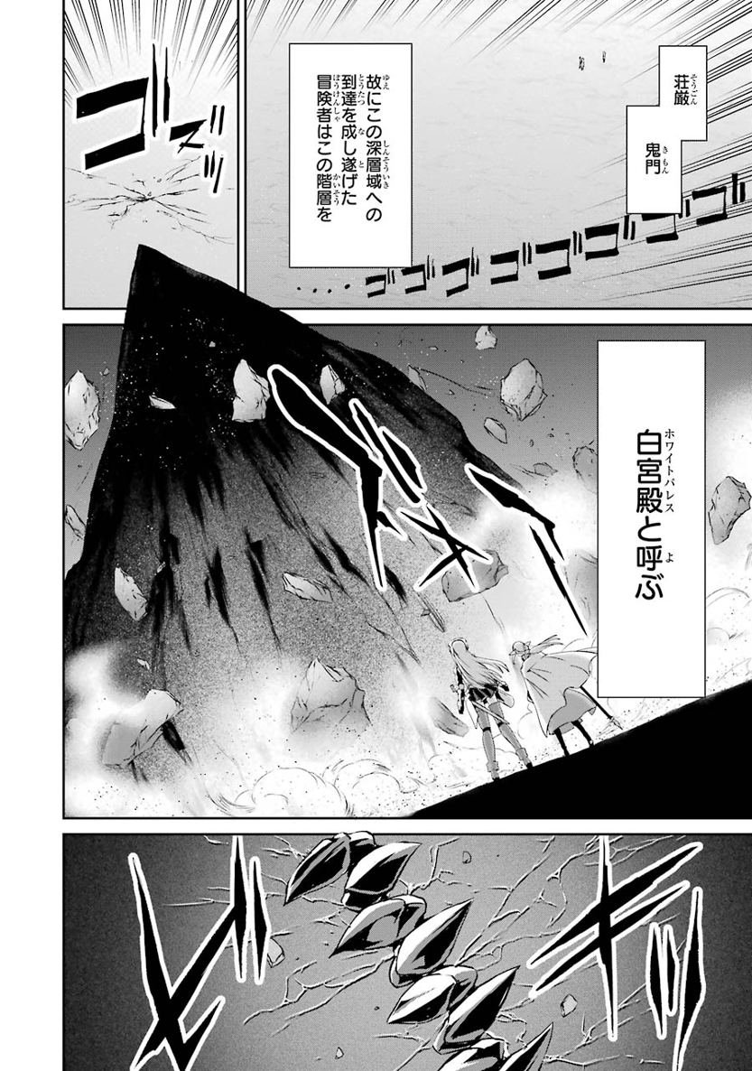 ダンジョンに出会いを求めるのは間違っているだろうか外伝ソード・オラトリア - 第15話 - Page 10