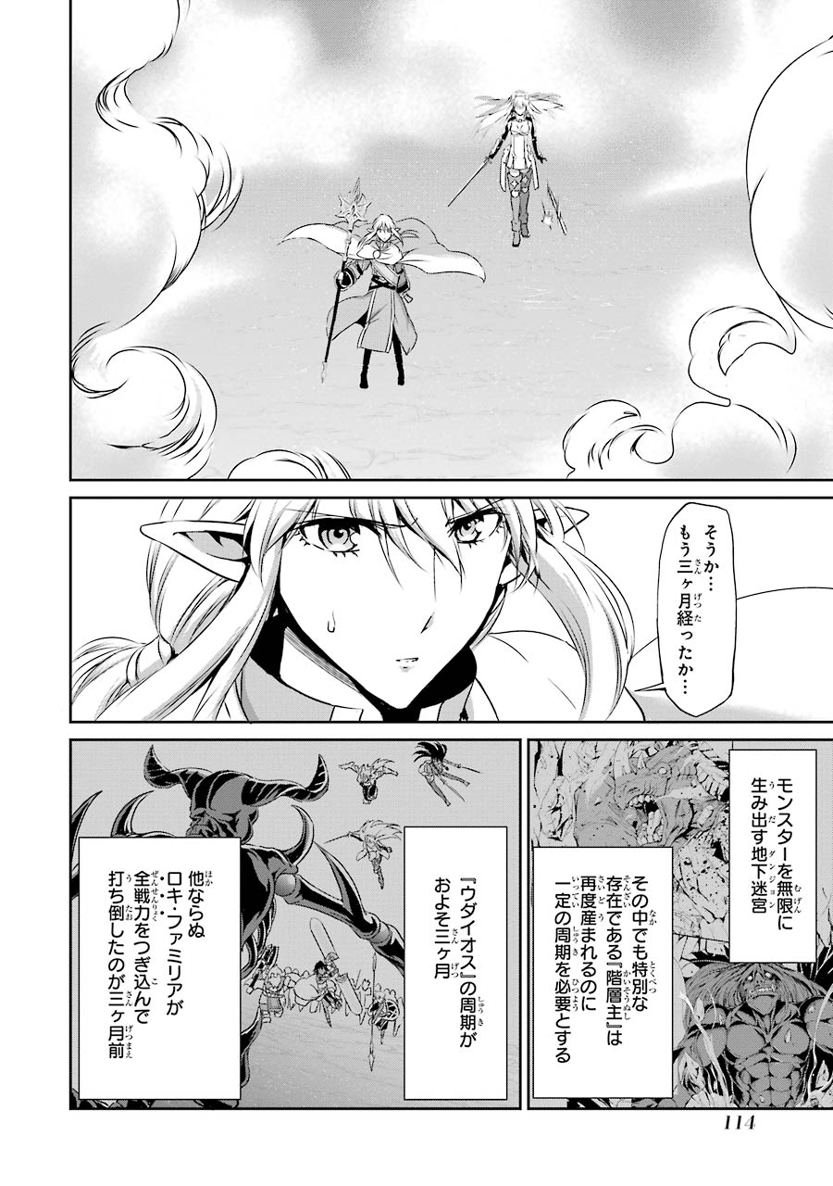 ダンジョンに出会いを求めるのは間違っているだろうか外伝ソード・オラトリア - 第15話 - Page 14