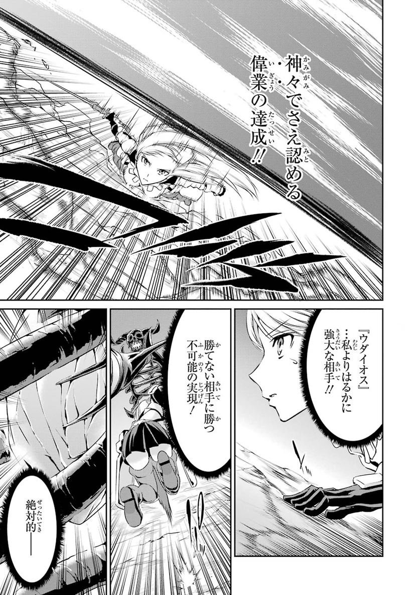 ダンジョンに出会いを求めるのは間違っているだろうか外伝ソード・オラトリア - 第15話 - Page 17