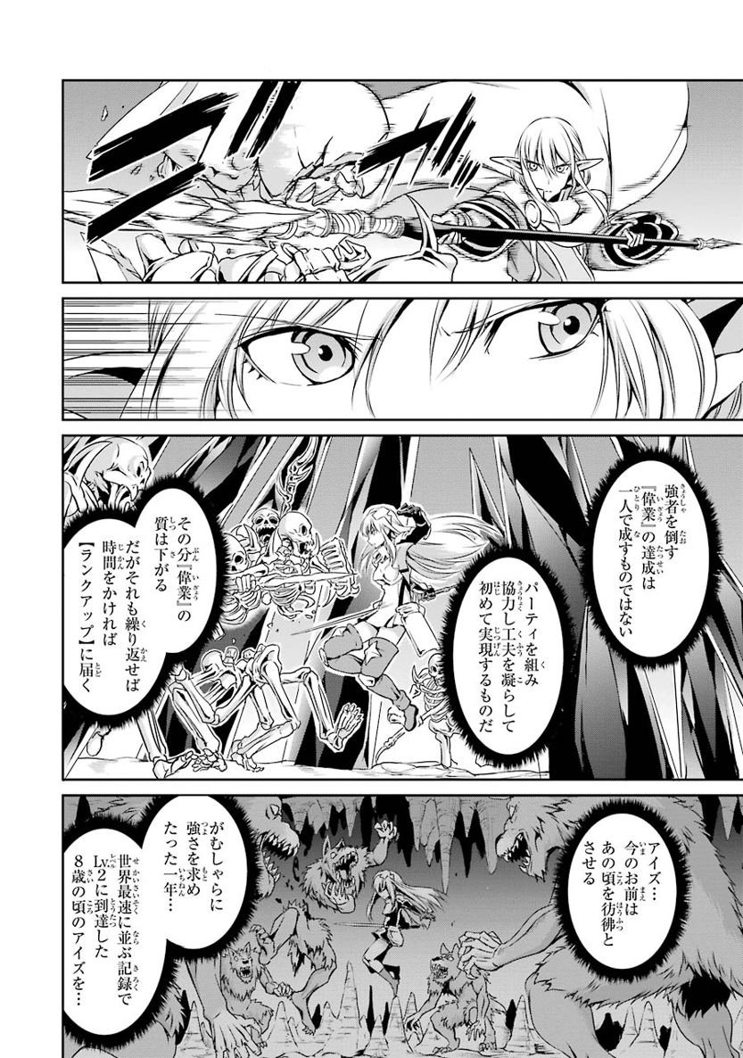 ダンジョンに出会いを求めるのは間違っているだろうか外伝ソード・オラトリア - 第15話 - Page 22