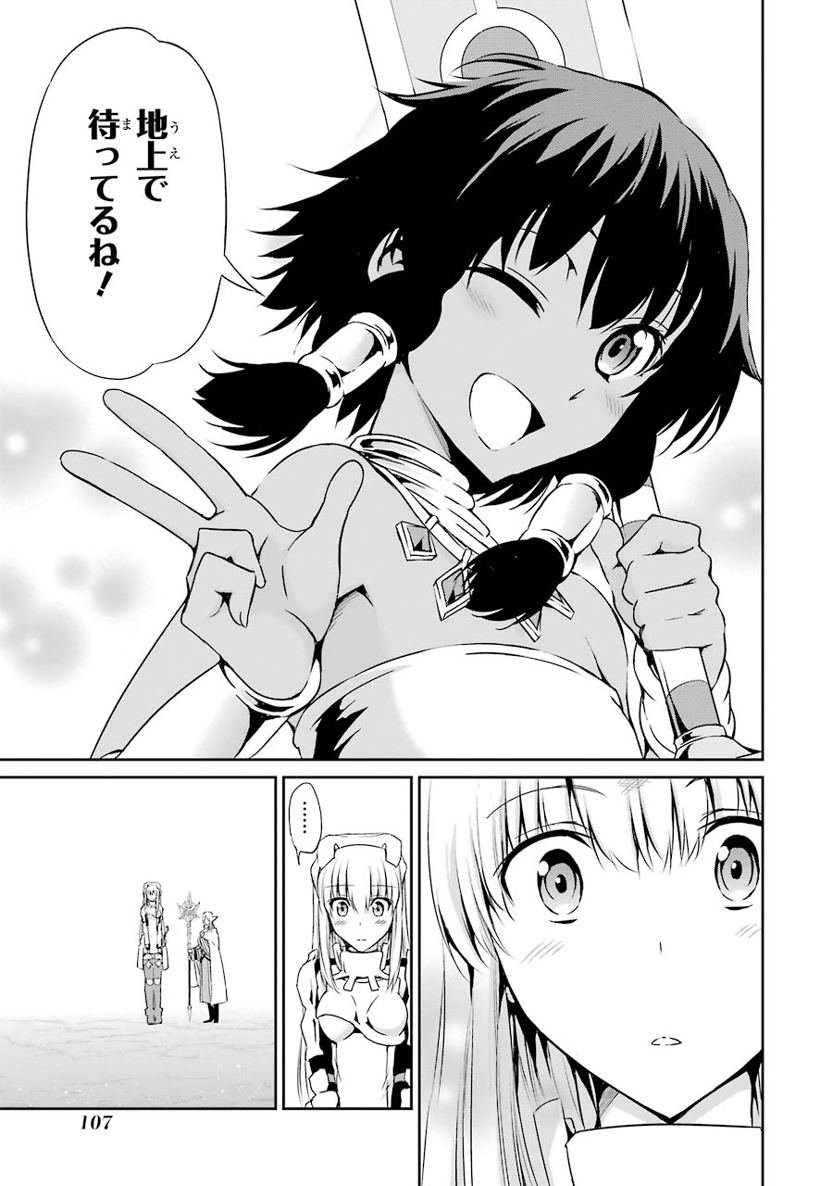 ダンジョンに出会いを求めるのは間違っているだろうか外伝ソード・オラトリア 第15話 - Page 7