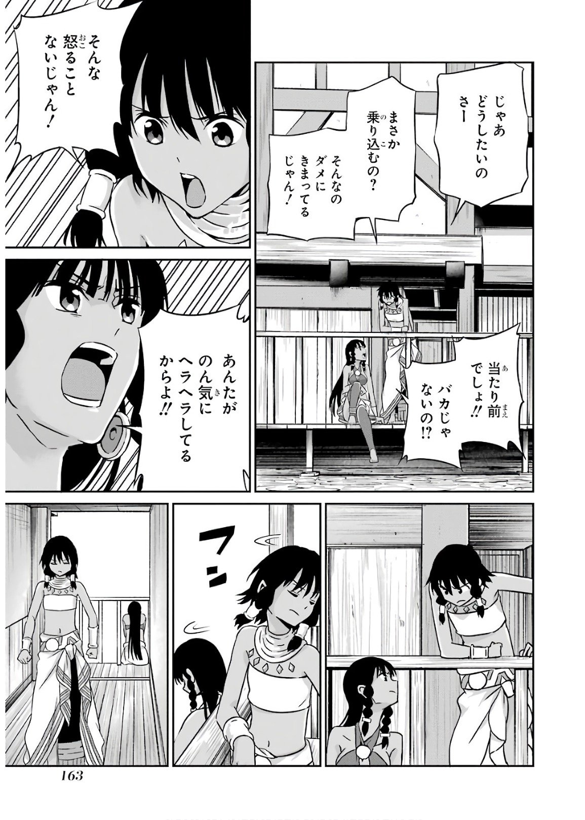 ダンジョンに出会いを求めるのは間違っているだろうか外伝ソード・オラトリア - 第50話 - Page 9