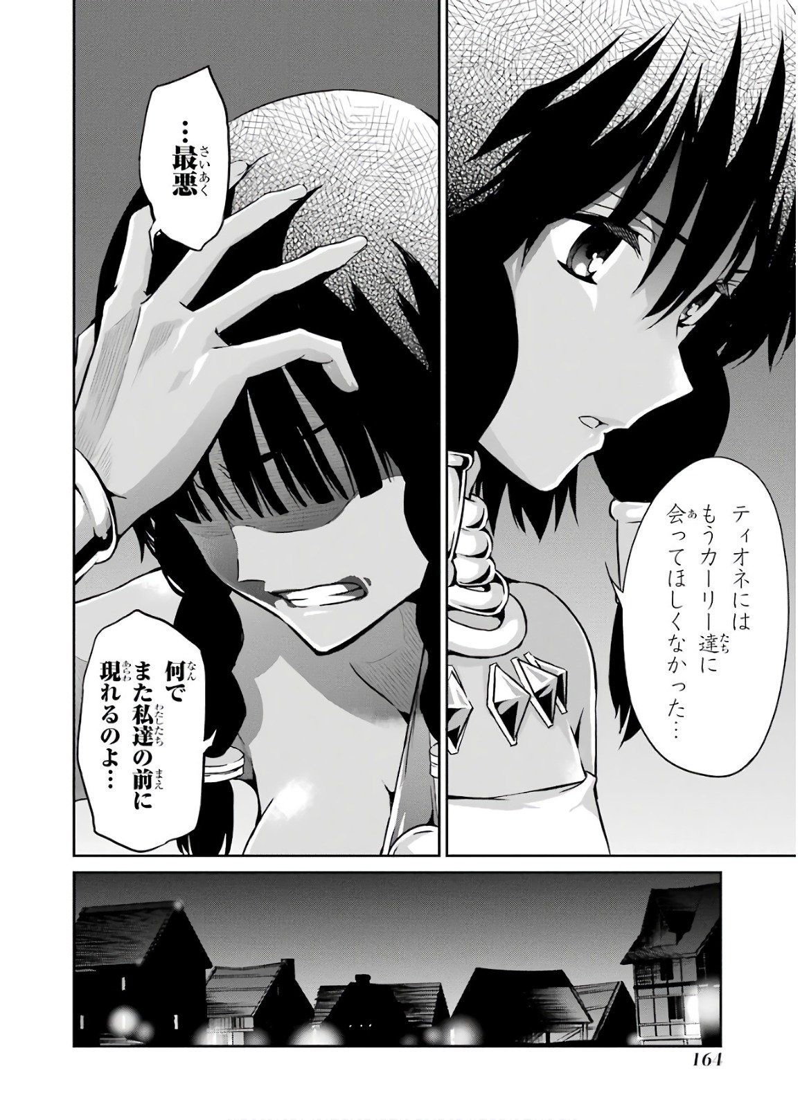 ダンジョンに出会いを求めるのは間違っているだろうか外伝ソード・オラトリア - 第50話 - Page 10