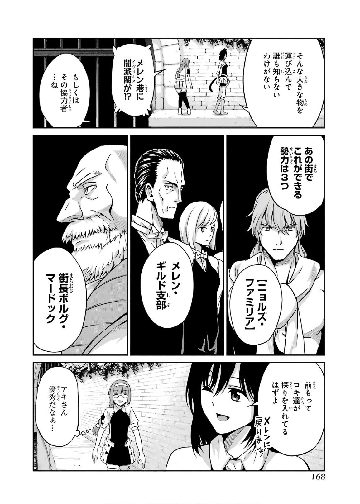 ダンジョンに出会いを求めるのは間違っているだろうか外伝ソード・オラトリア 第50話 - Page 14