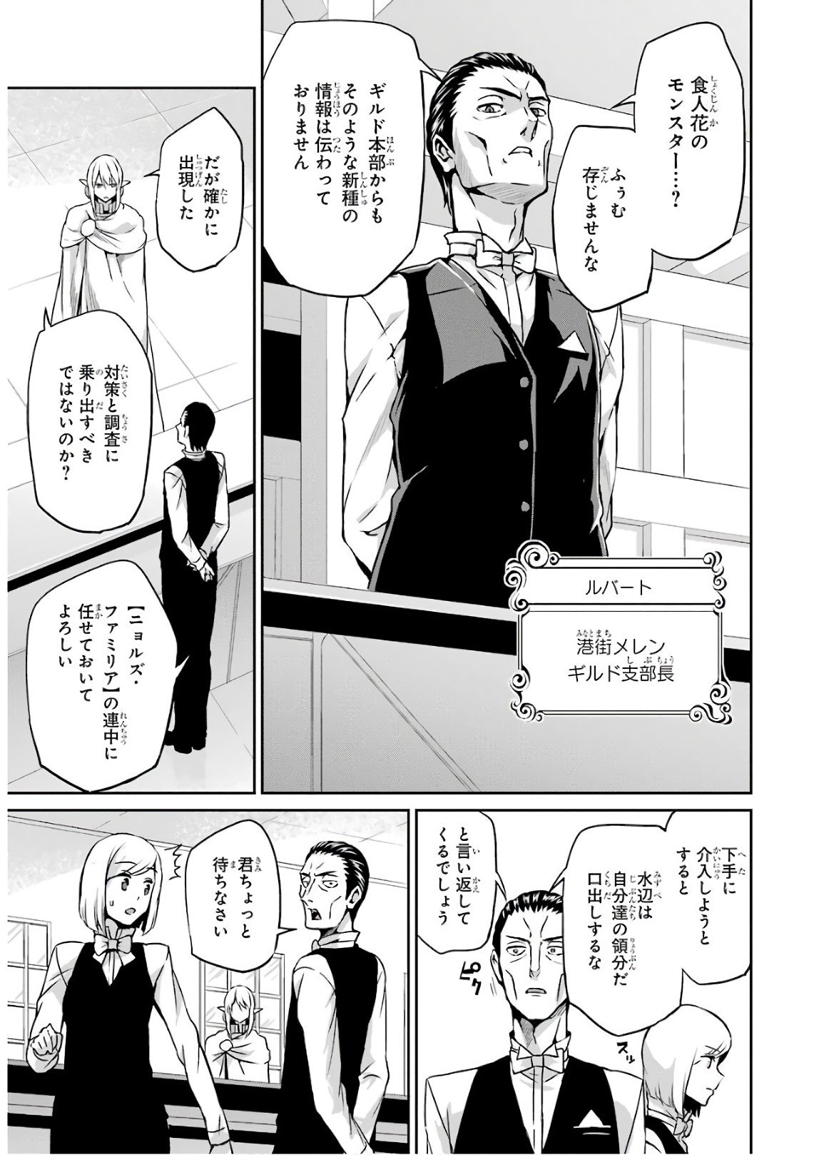 ダンジョンに出会いを求めるのは間違っているだろうか外伝ソード・オラトリア - 第50話 - Page 17