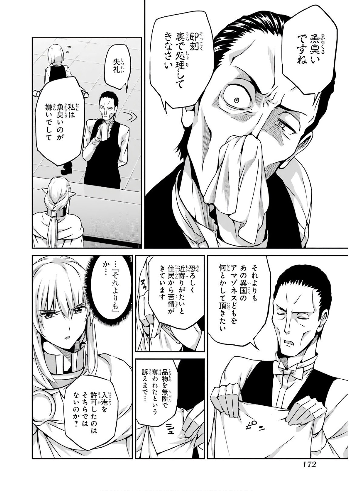 ダンジョンに出会いを求めるのは間違っているだろうか外伝ソード・オラトリア - 第50話 - Page 18