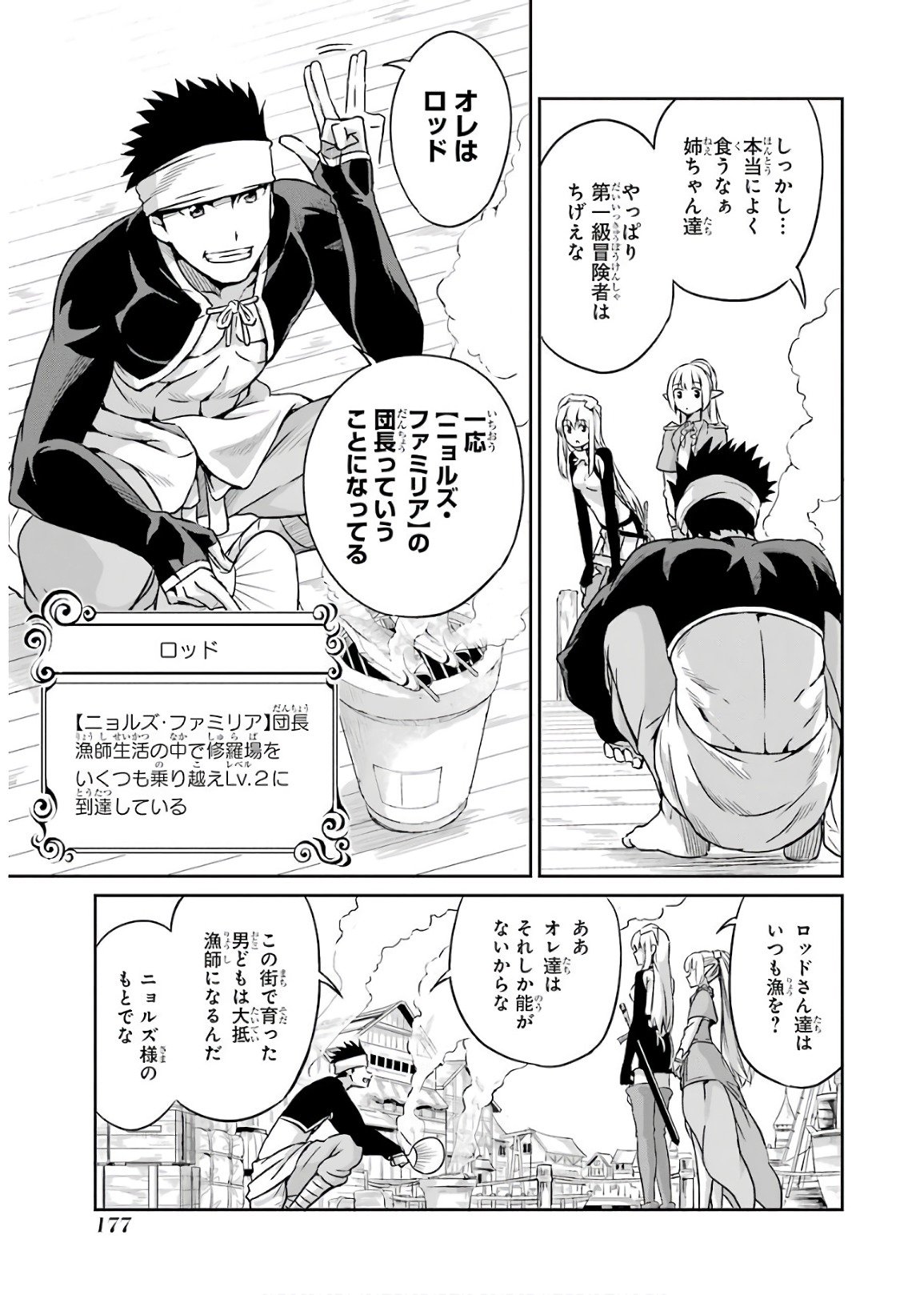 ダンジョンに出会いを求めるのは間違っているだろうか外伝ソード・オラトリア - 第50話 - Page 23