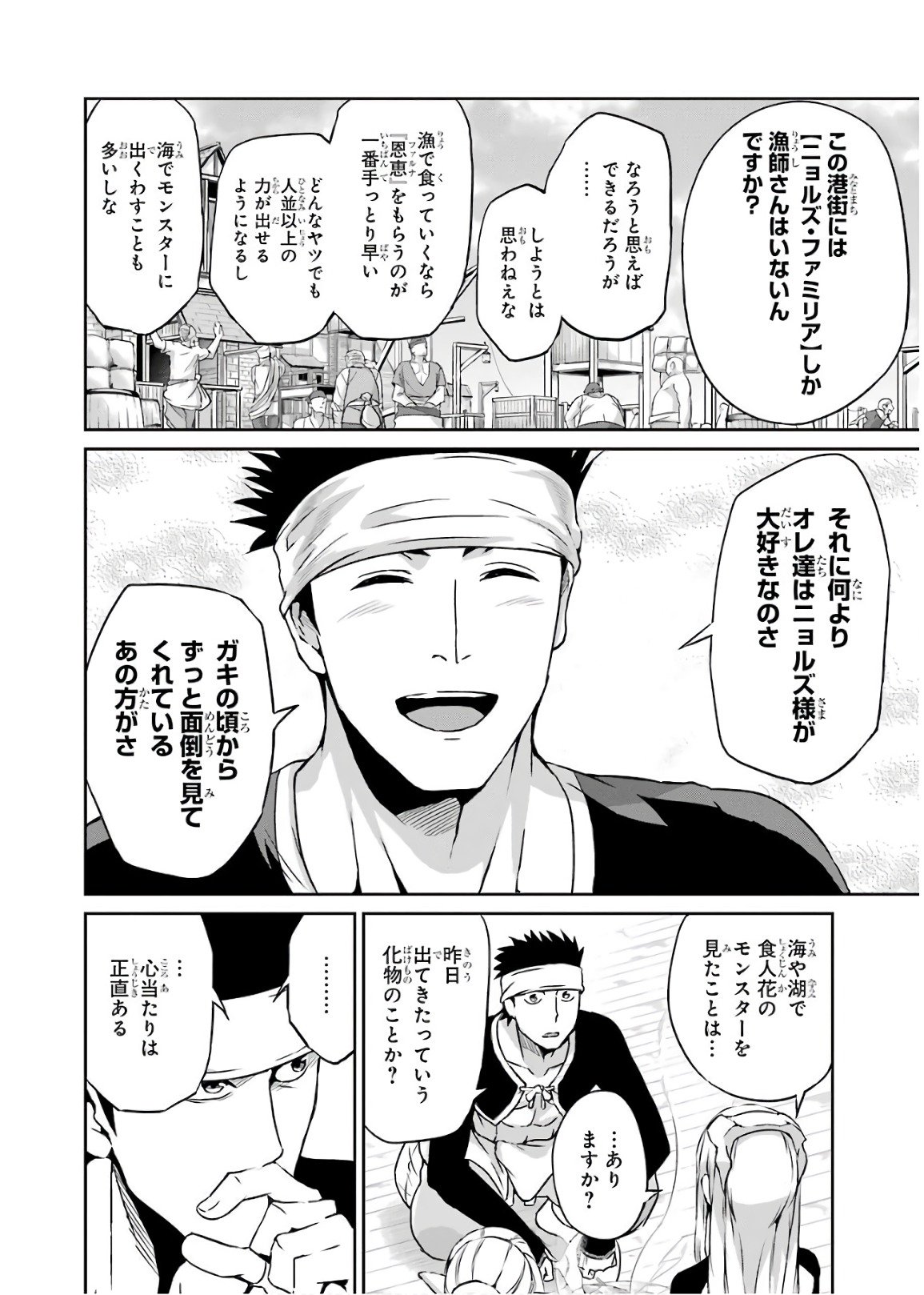 ダンジョンに出会いを求めるのは間違っているだろうか外伝ソード・オラトリア - 第50話 - Page 24