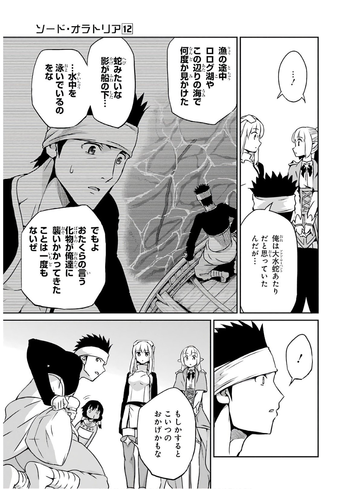 ダンジョンに出会いを求めるのは間違っているだろうか外伝ソード・オラトリア - 第50話 - Page 25