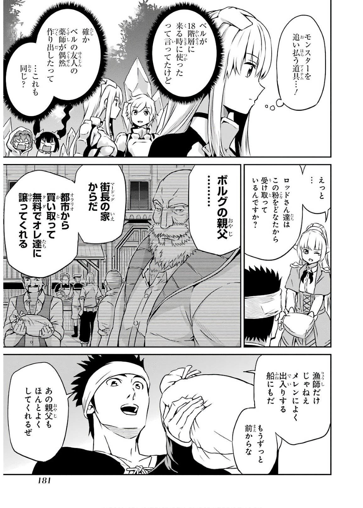 ダンジョンに出会いを求めるのは間違っているだろうか外伝ソード・オラトリア 第50話 - Page 27