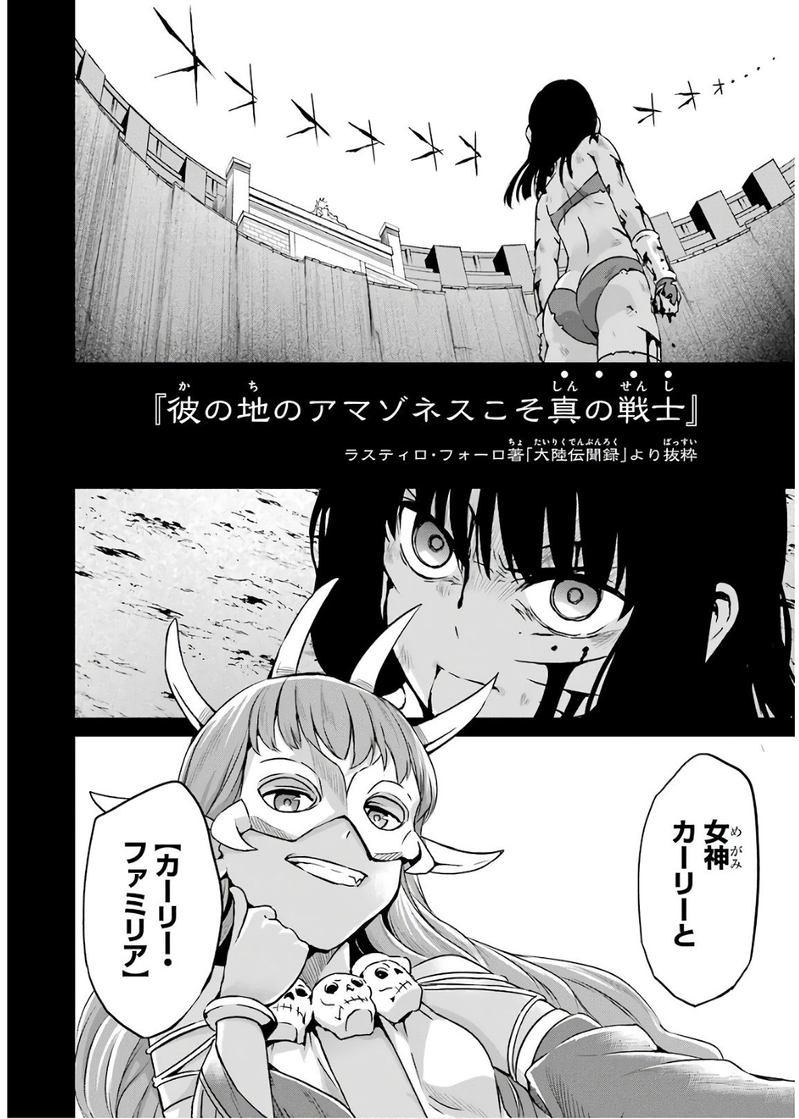 ダンジョンに出会いを求めるのは間違っているだろうか外伝ソード・オラトリア - 第50話 - Page 2