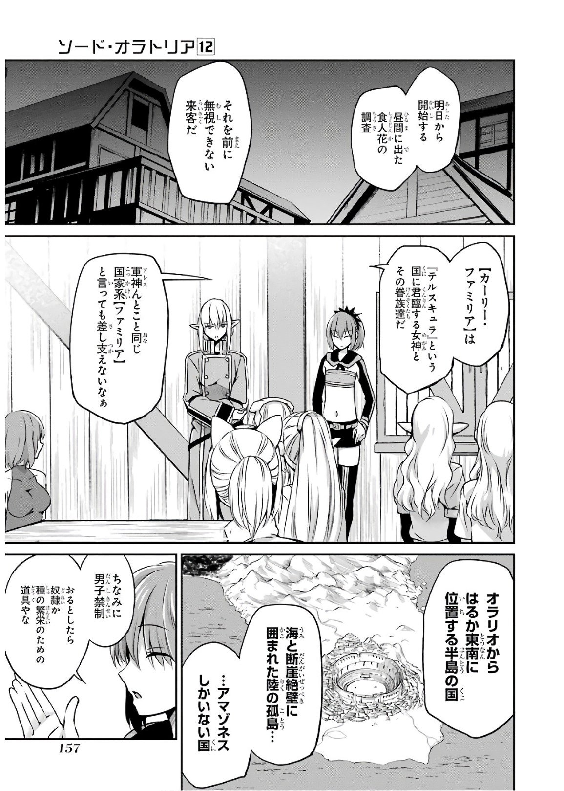 ダンジョンに出会いを求めるのは間違っているだろうか外伝ソード・オラトリア 第50話 - Page 3