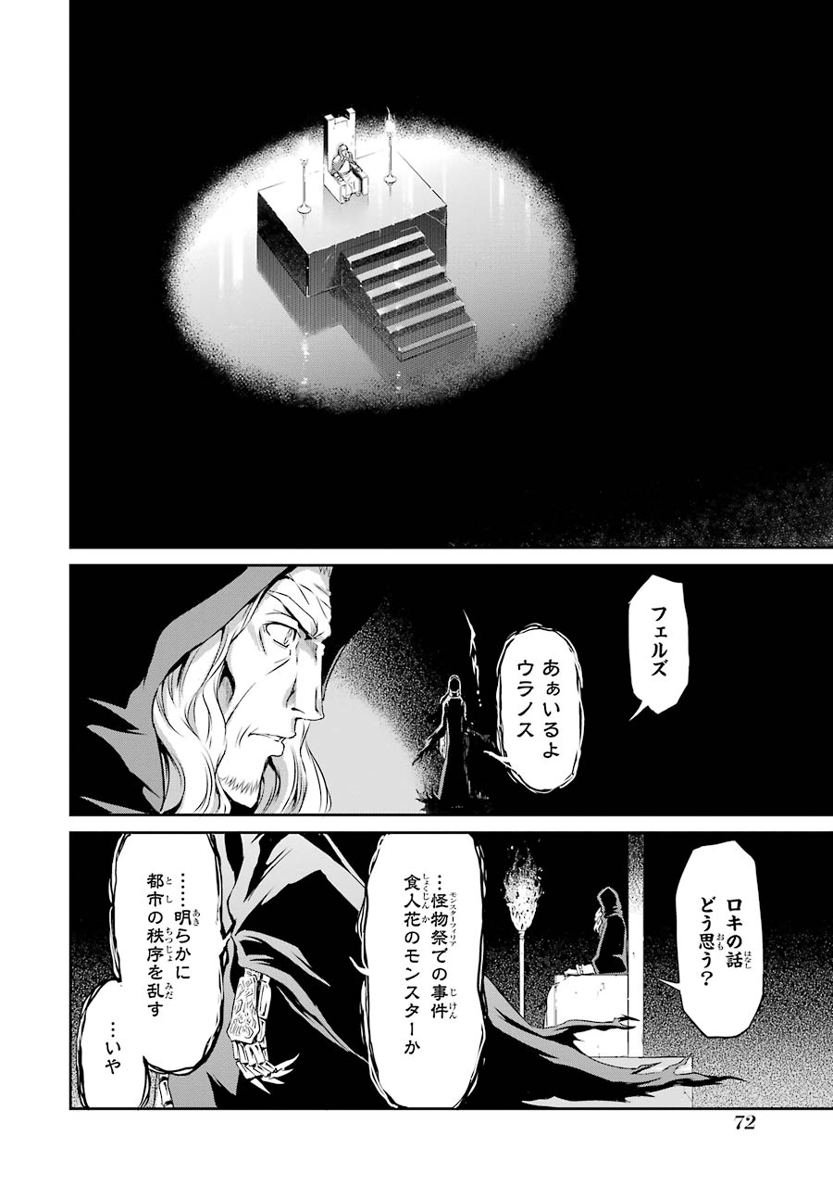 ダンジョンに出会いを求めるのは間違っているだろうか外伝ソード・オラトリア 第14話 - Page 20